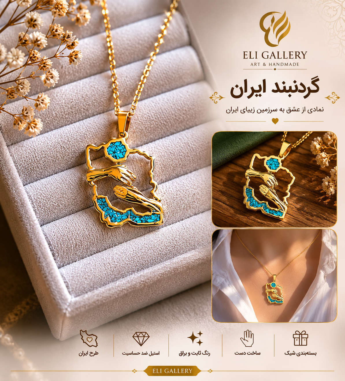 811A5A98-4B5C-4D70-BE51-1A2764307154 گردنبند زنانه آغوش ایران - تصویر 1
