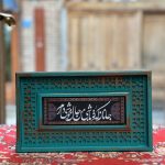 تابلو ۱۵*۲۵ سانت گره چینی ترکیب خط نوشته روی سنگ و چوب ۳