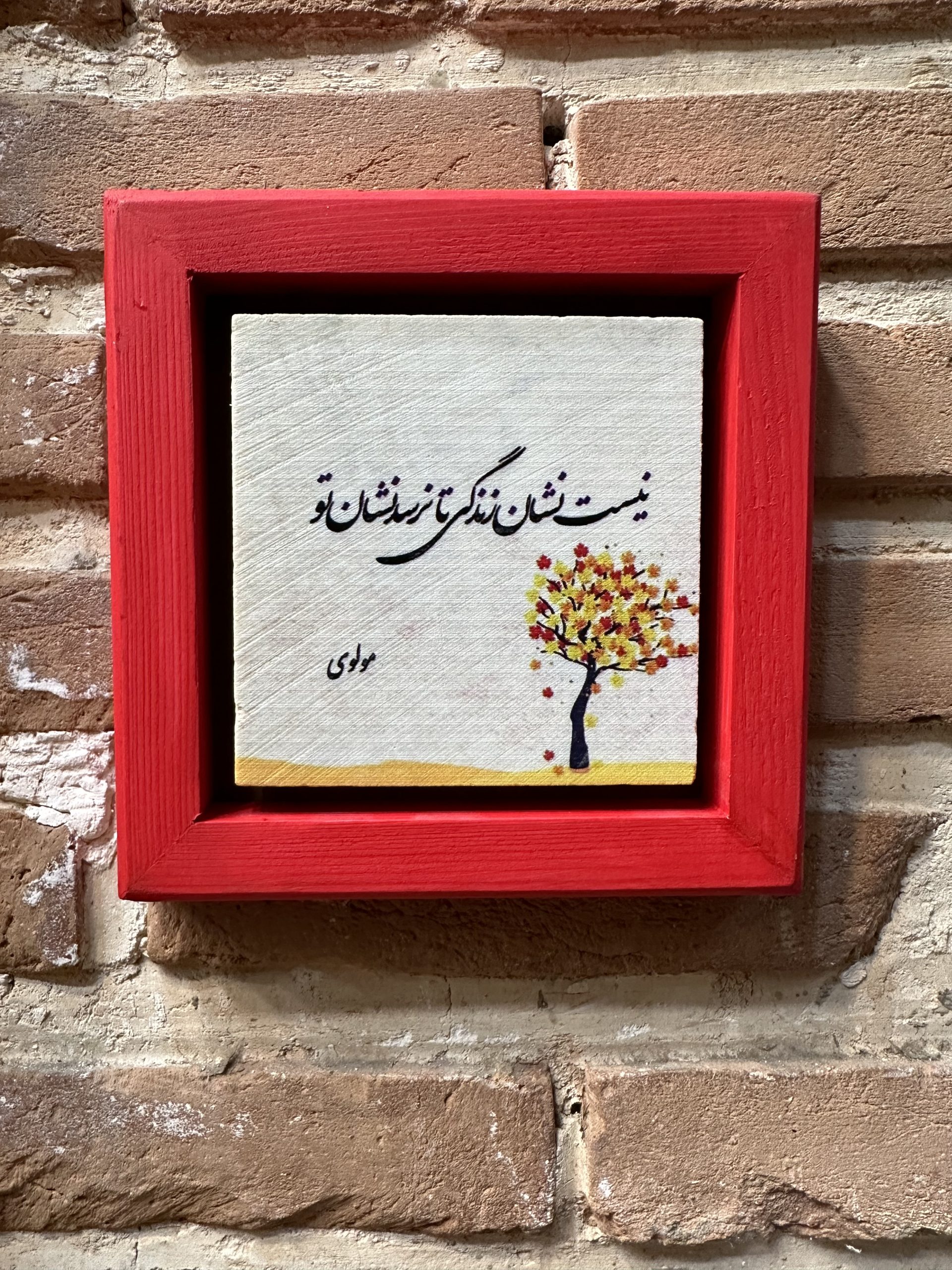 2C974A7C-D16A-4432-9A7A-BB8DC6B07C72 تابلو ۱۵*۱۵ سانت چوب و سنگ ۲ - تصویر 1