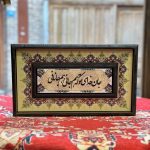 تابلو ۱۵*۲۵ سانت ترکیب خط نوشته روی سنگ و چوب ۱۶