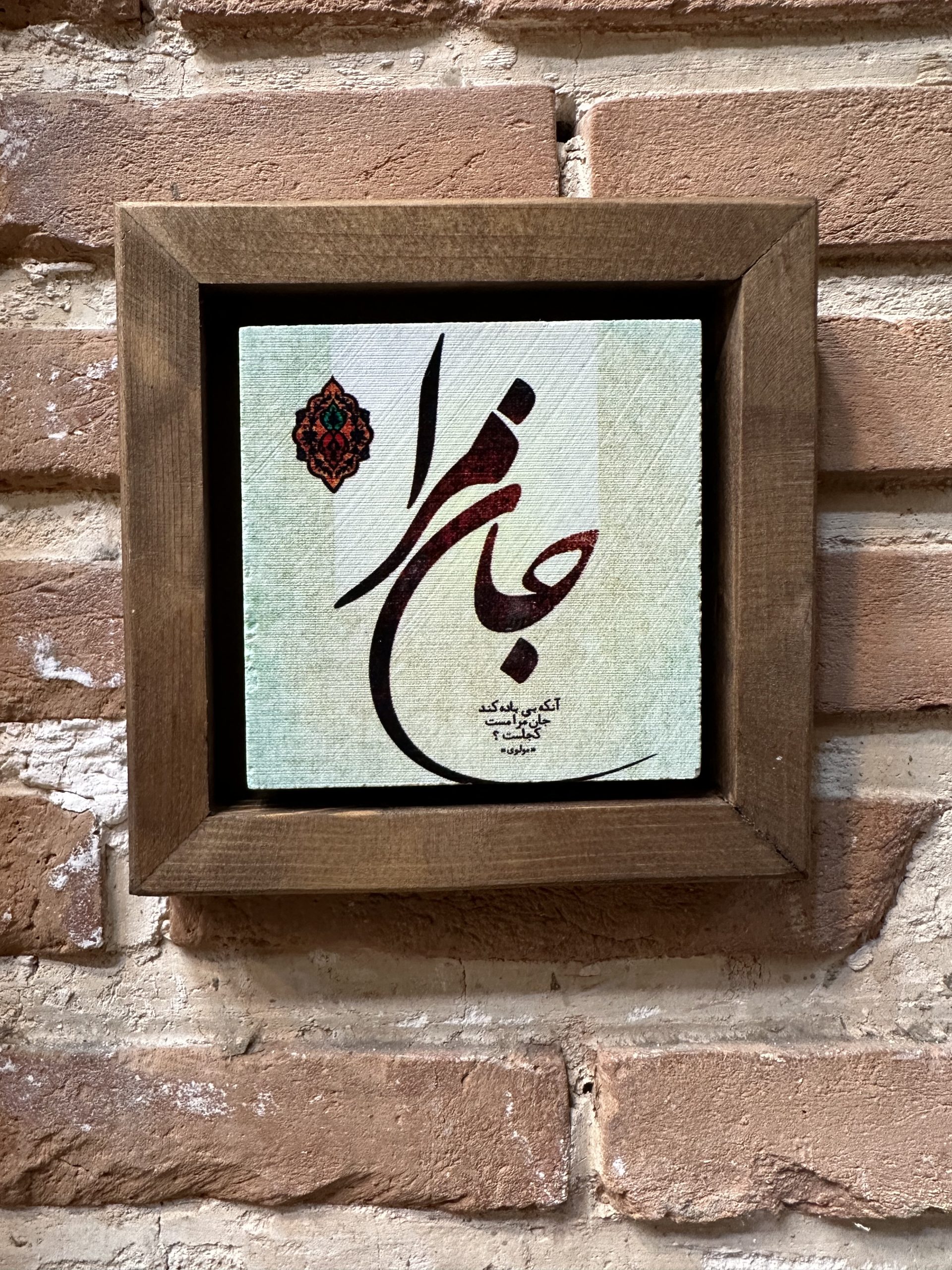E9EF9628-25EE-4890-9141-B2F74EA1E866 تابلو ۱۵*۱۵ سانت چوب و سنگ ۵ - تصویر 1