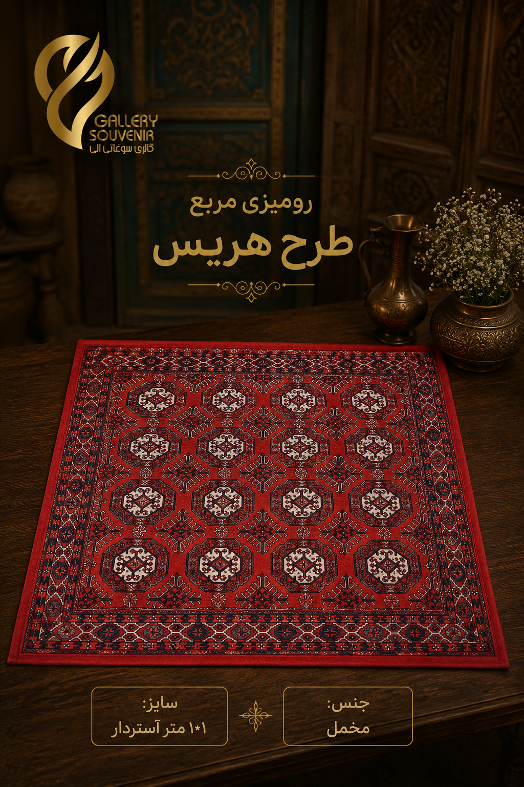 9ECDAEF0-3F71-4BF4-A854-D36D79A0464B رومیزی مربع ۱۰۰*۱۰۰ هریس - تصویر 1