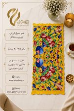 رانر ۹۰*۳۵ سانت طرح کاخ گلستان